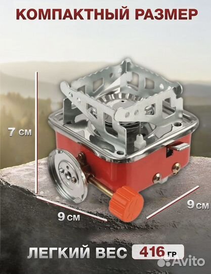Плитка газовая туристическая