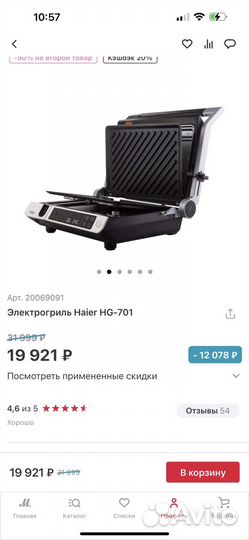 Электрогриль Haier HG-701