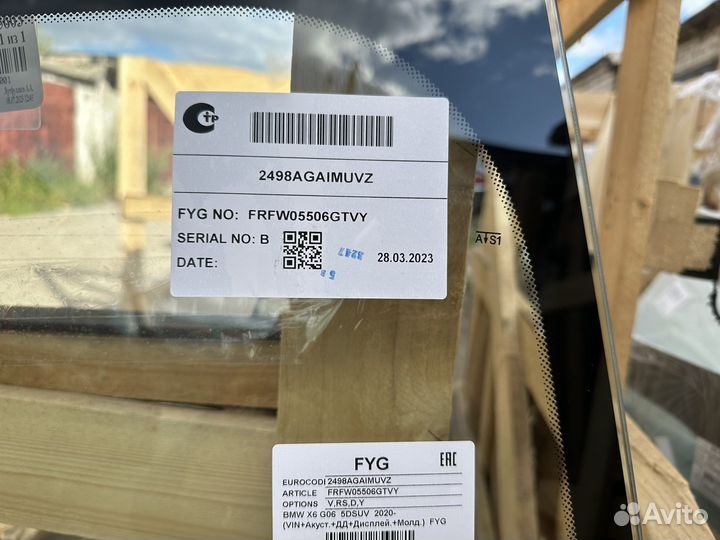 Стекло лобовое