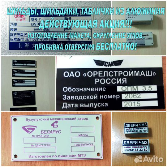 Изготовление табличек шильдиков