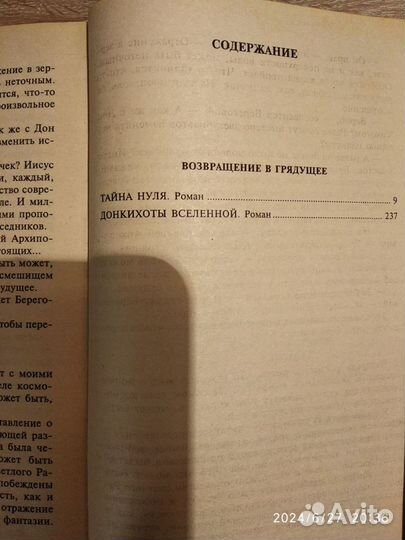 Александр Казанцев - фантастика