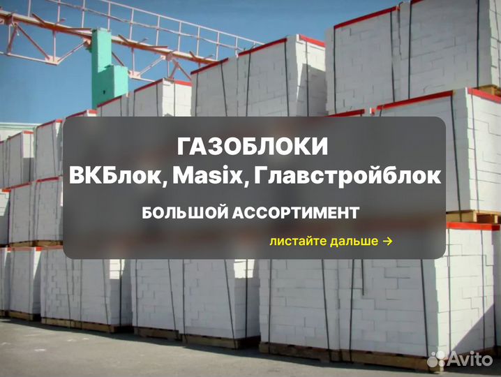 Газоблок вкблок