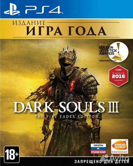 Dark souls III Издание Игра года PS4
