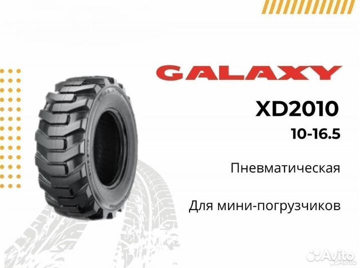 Шина для мини погрузчика 10-16.5 Galaxy XD2010