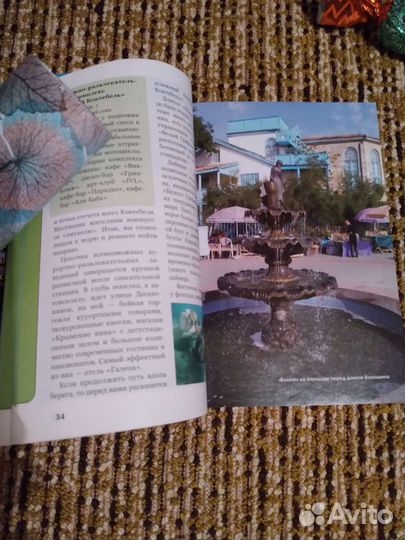 Коктебель и окрестности книга