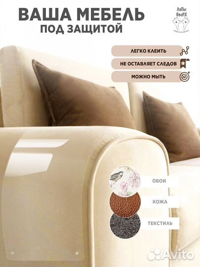 Когтеточка антицарапка пленка для защиты мебели