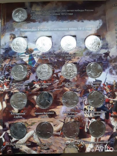 Монеты Бородино в альбоме