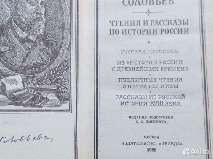 Книги С.М.Соловьев