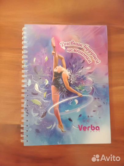 Дневник гимнастки