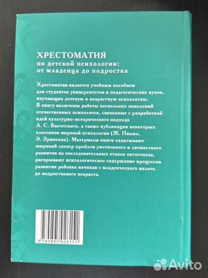 Хрестомататия по детской пстхологии Бурменская