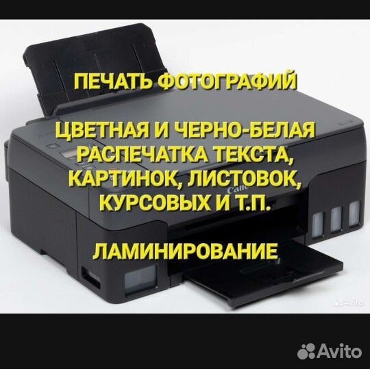 Печать фото, распечатка документов, листовок и т.д