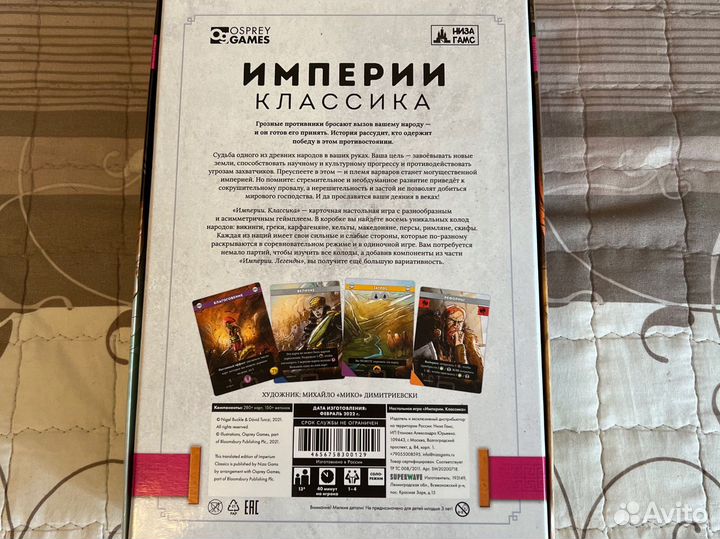 Империи Классика