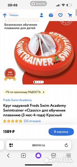 Круг надувной Swimtrainer «Сlassic» для обучения