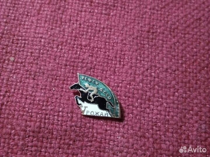 Знак /урожай /дссо -рсфср -ссср