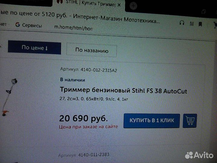 Бензотримеры.Штиль.F.S-38 и.F.S-90.Оригенал