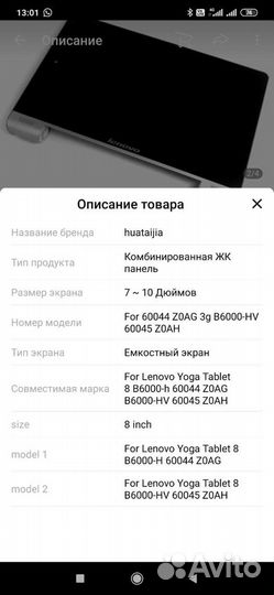 Экран lenovo yoga tablet 8