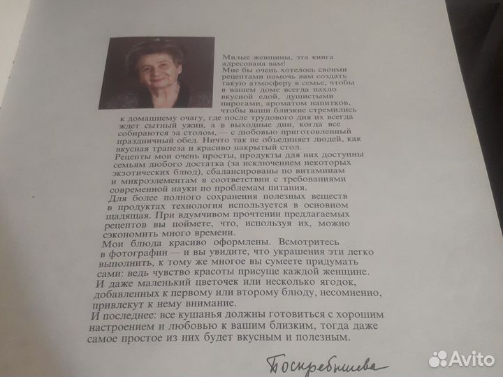 Большая кулинарная энциклопедия