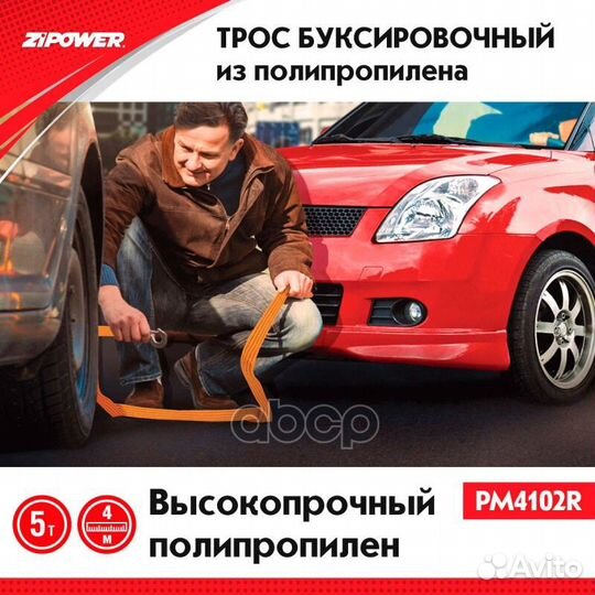 Трос буксировочный 5000 кг 4 м 2 крюка zipower