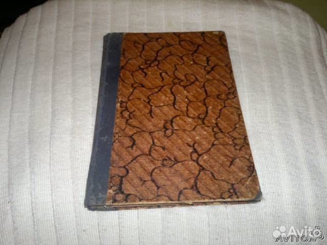 Антикварная книга 