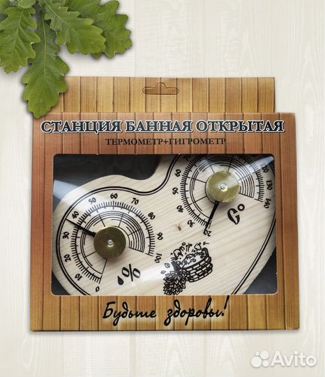 Банная станция, термометр