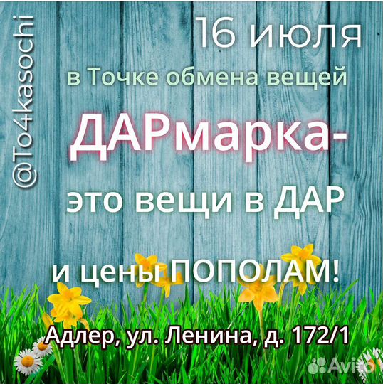 Вещи бесплатно