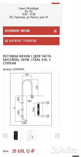 Лестница стальная для бассейна