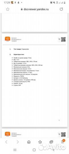 Гироскутер