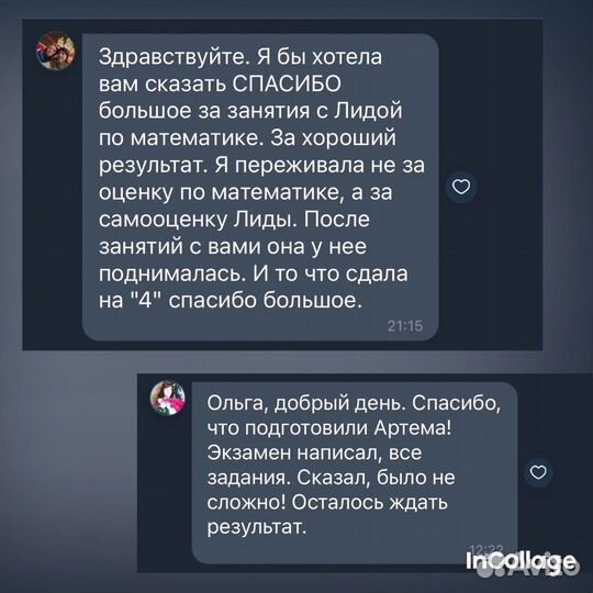 Репетитор по математике
