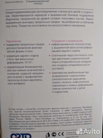 Стельки ортопедические детские 33/34 р-р