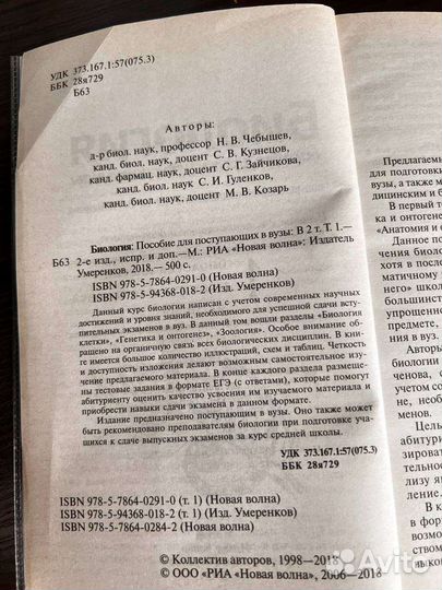 Пособие по биологии для поступающих в вузы