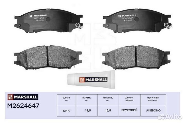 Marshall M2624647 Колодки тормозные дисковые перед