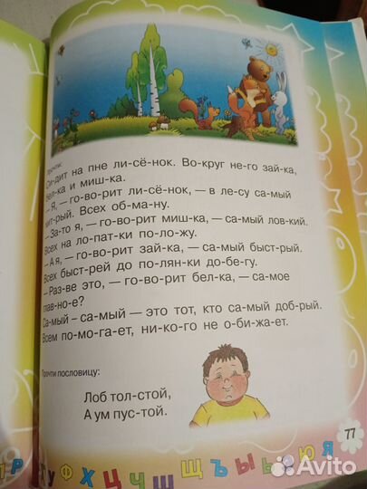 Букварь для будущих отличников