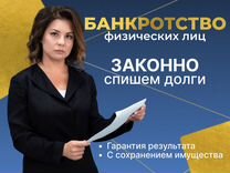 Банкротство физических лиц под ключ с гарантией