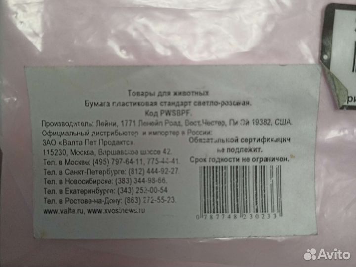 Товары для животных