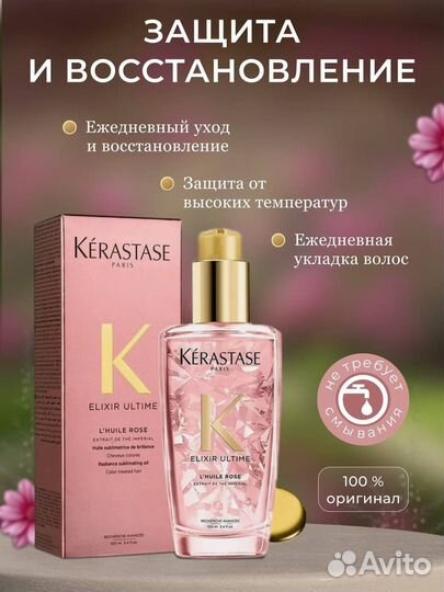 Масло для волос kerastase