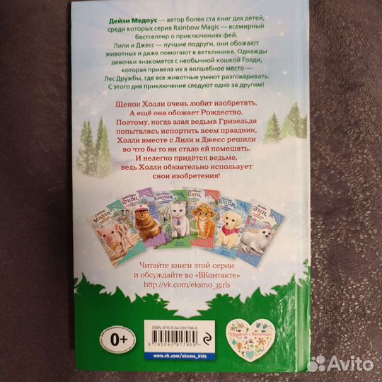 Детские книги Холли Вебб