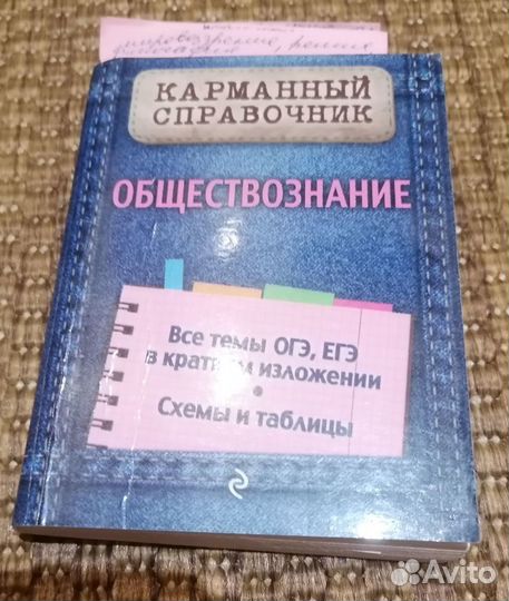 Справочники по подготовке к ОГЭ