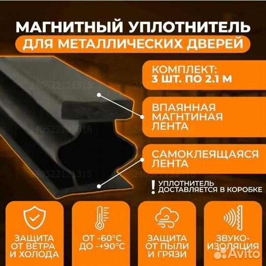 Уплотнитель для входных дверей