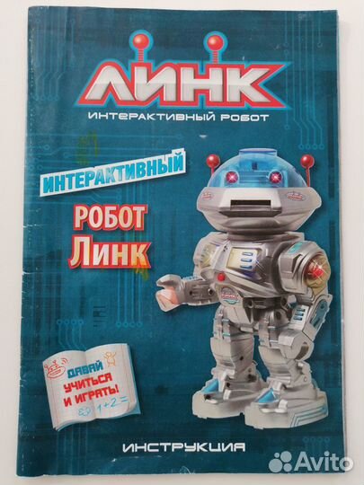 Радиоуправляемый интерактивный робот