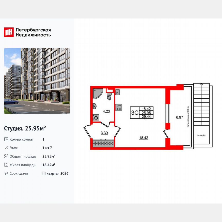 Квартира-студия, 26 м², 1/7 эт.