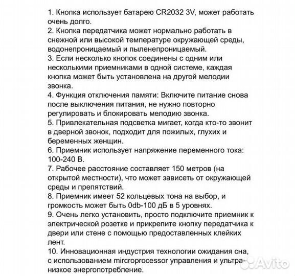 Радиозвонок дверной