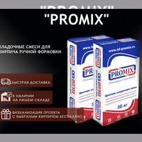 Кладочные растворы promix