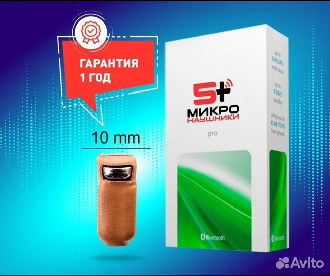 Микронаушники +для сдачи экзамена