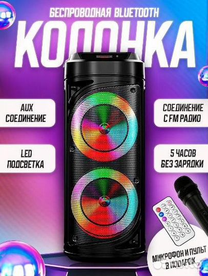 Музыкальная колонка Bluetooth 60 Вт. Новая.Громкая
