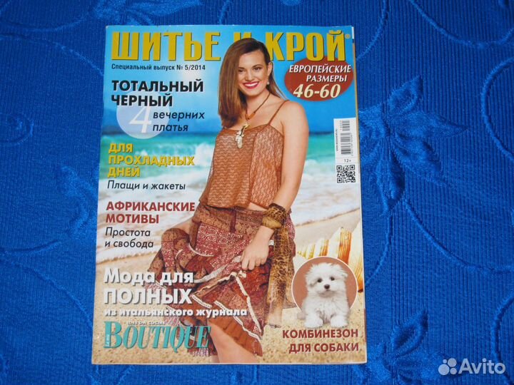 Новые журналы Шитье и Крой