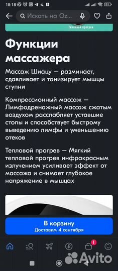 Массажер для ног Foot Expert