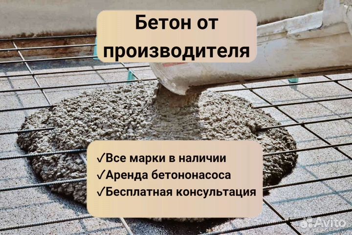 Бетон товарный