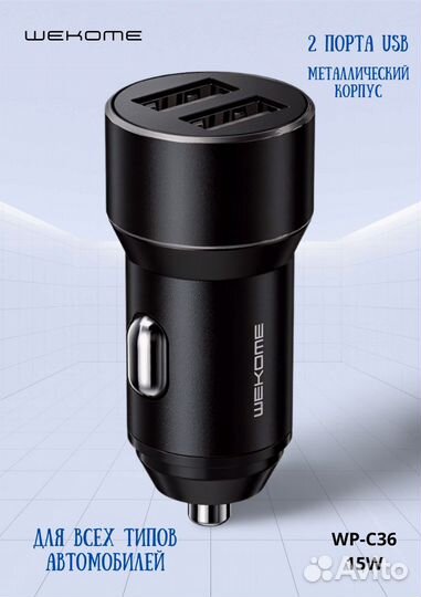 Автомобильное зарядное устройство wekome 15W dual