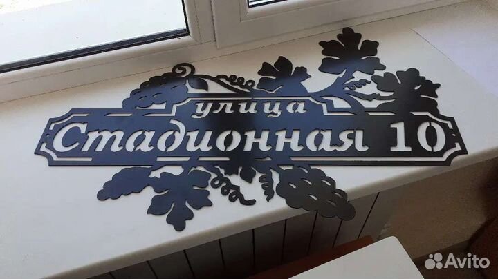 Изготовление адресных табличек