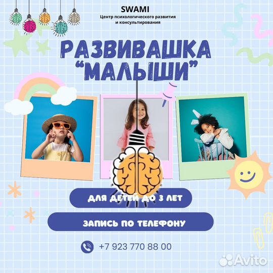 Группы детского развития от 2 до 9 лет